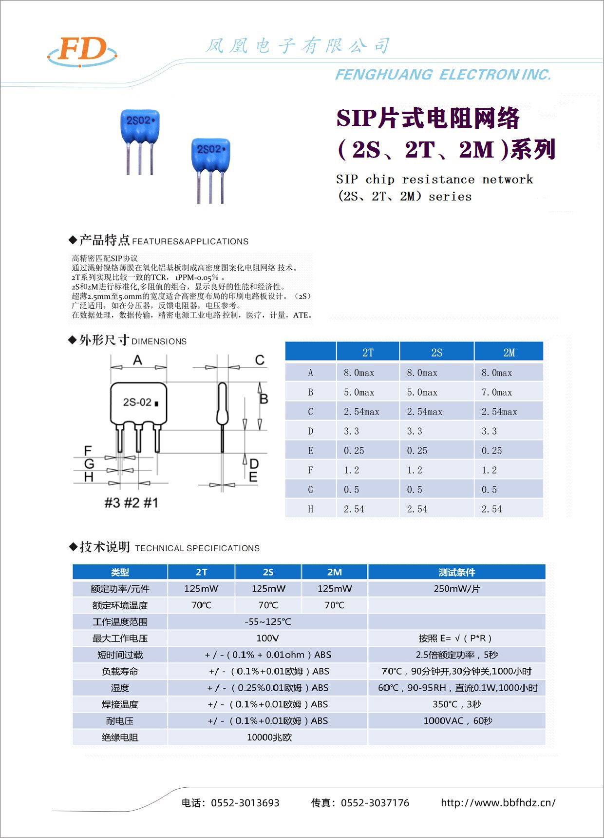 SIP片式電阻網絡(2S、2T、2M)系列-1-1.jpg