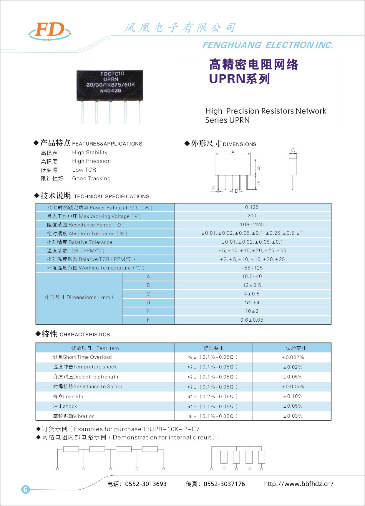 高精密電阻網絡UPRN系列-1.jpg